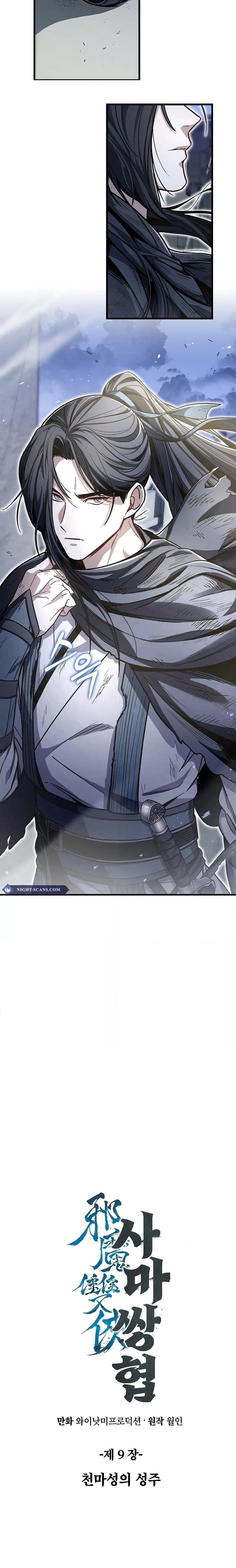 The Twin Swords Of The Sima Clan ตอนที่ 9 5