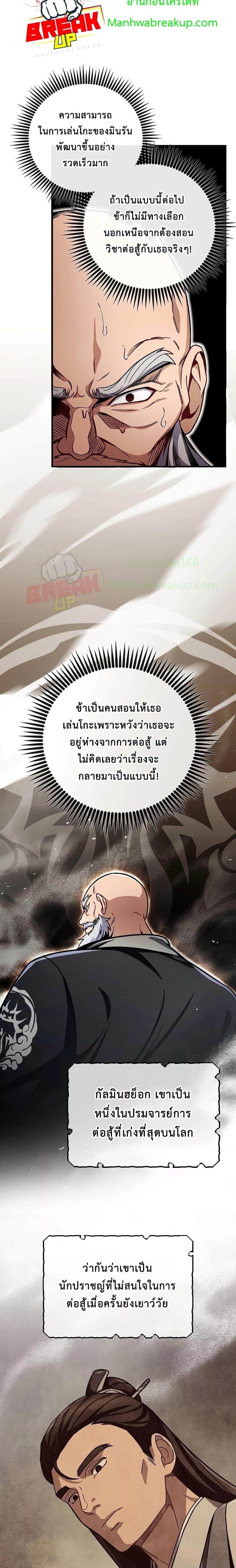 The Twin Swords Of The Sima Clan ตอนที่ 9 11