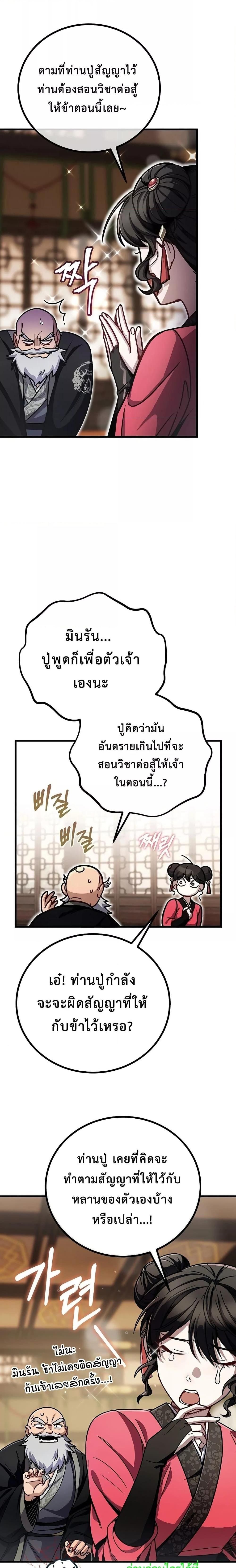 The Twin Swords Of The Sima Clan ตอนที่ 9 10