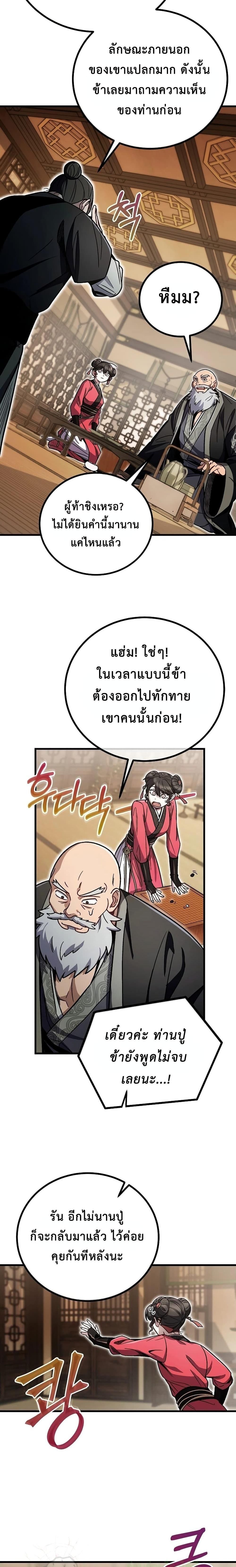 The Twin Swords Of The Sima Clan ตอนที่ 9 14