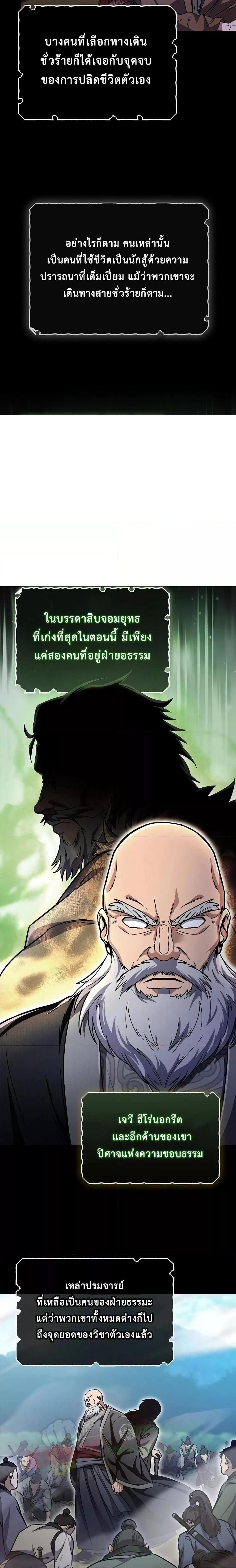 The Twin Swords Of The Sima Clan ตอนที่ 9 7