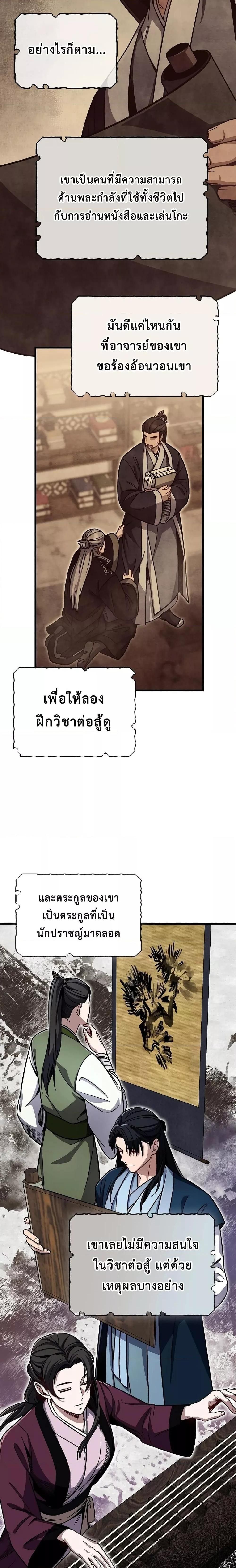 The Twin Swords Of The Sima Clan ตอนที่ 9 12