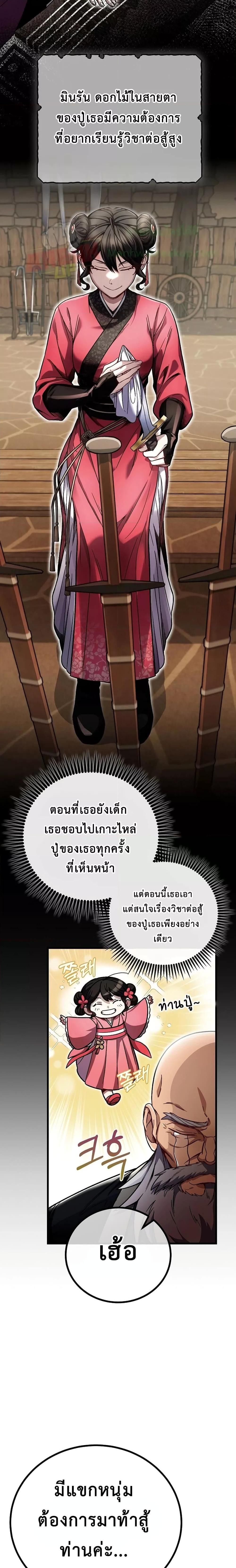 The Twin Swords Of The Sima Clan ตอนที่ 9 13