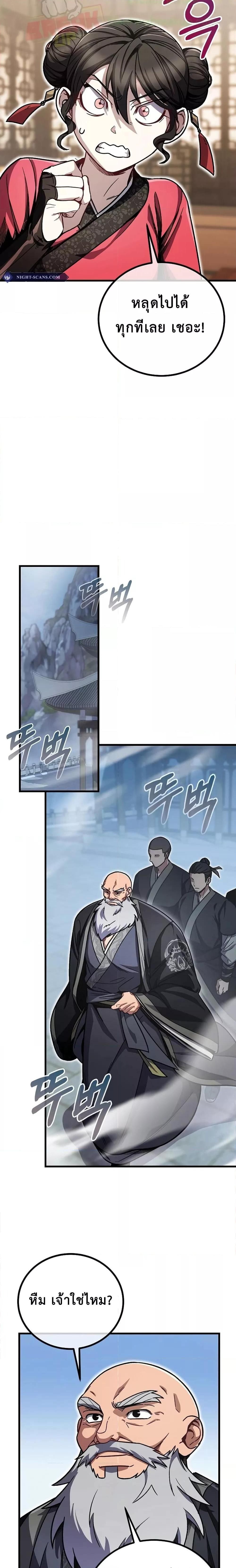 The Twin Swords Of The Sima Clan ตอนที่ 9 15