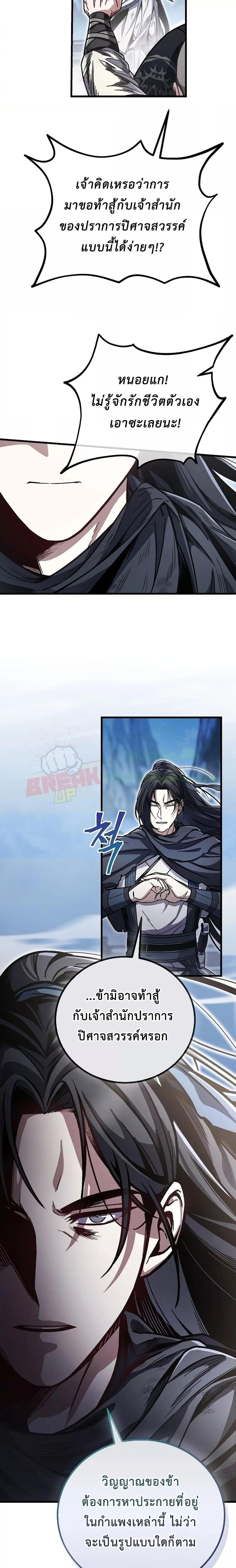 The Twin Swords Of The Sima Clan ตอนที่ 9 18