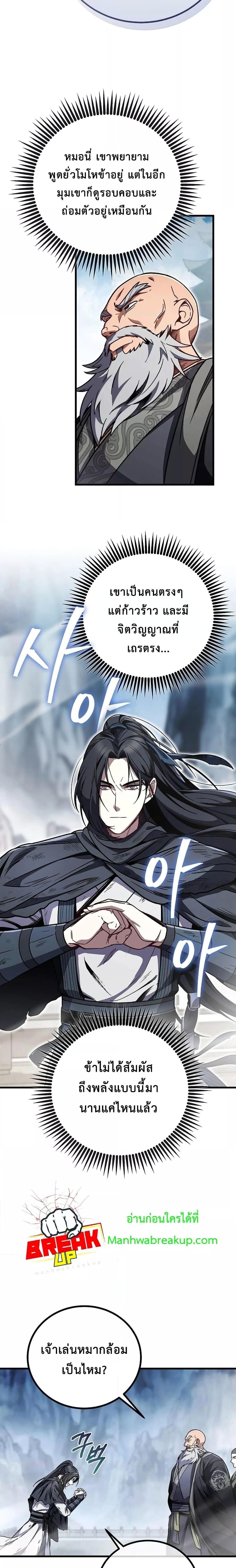 The Twin Swords Of The Sima Clan ตอนที่ 9 19