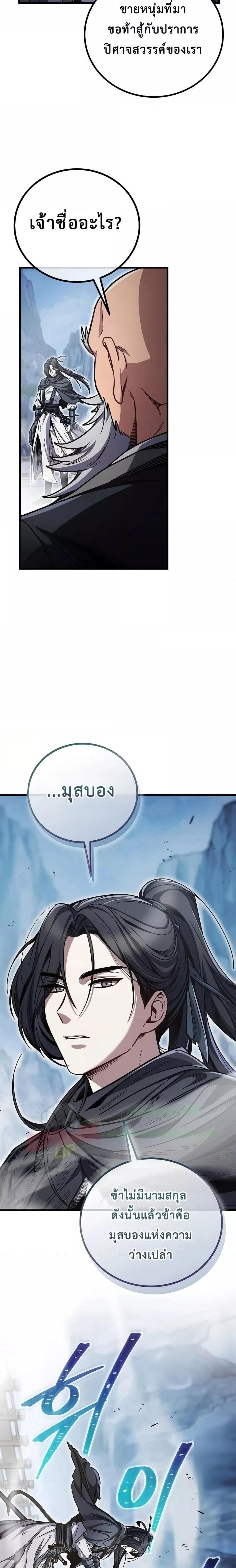 The Twin Swords Of The Sima Clan ตอนที่ 9 16