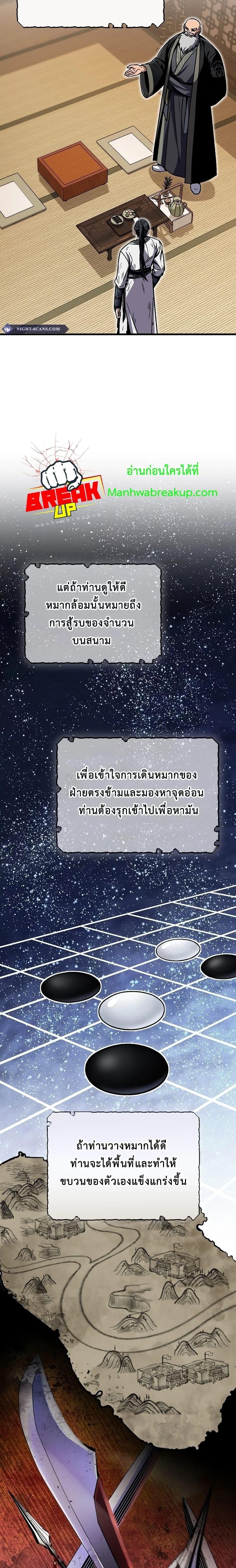 The Twin Swords Of The Sima Clan ตอนที่ 9 21