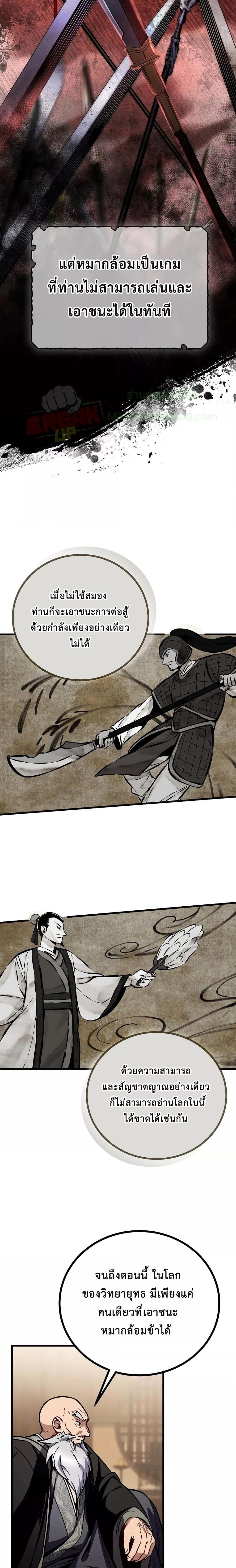 The Twin Swords Of The Sima Clan ตอนที่ 9 22