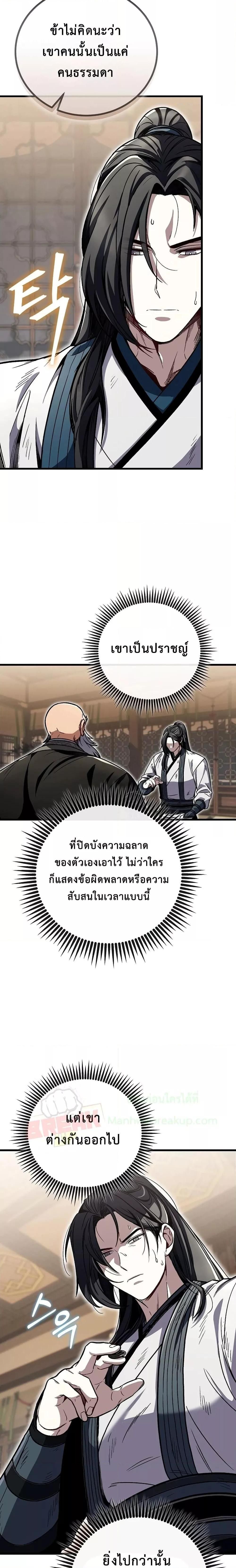 The Twin Swords Of The Sima Clan ตอนที่ 9 25