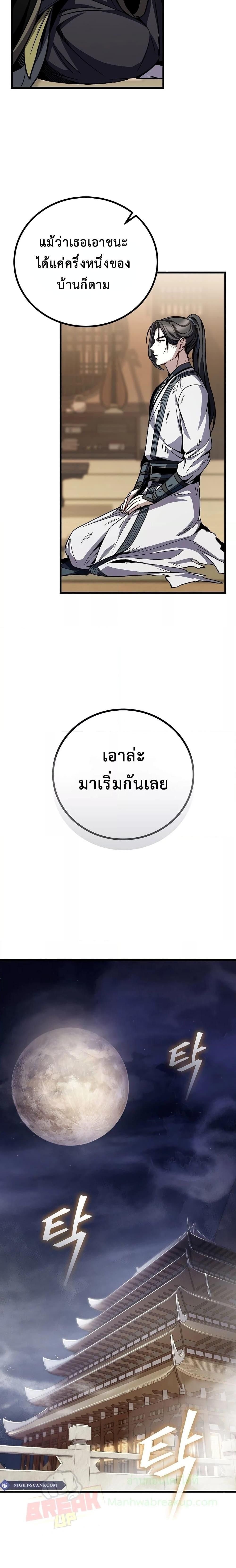 The Twin Swords Of The Sima Clan ตอนที่ 9 23