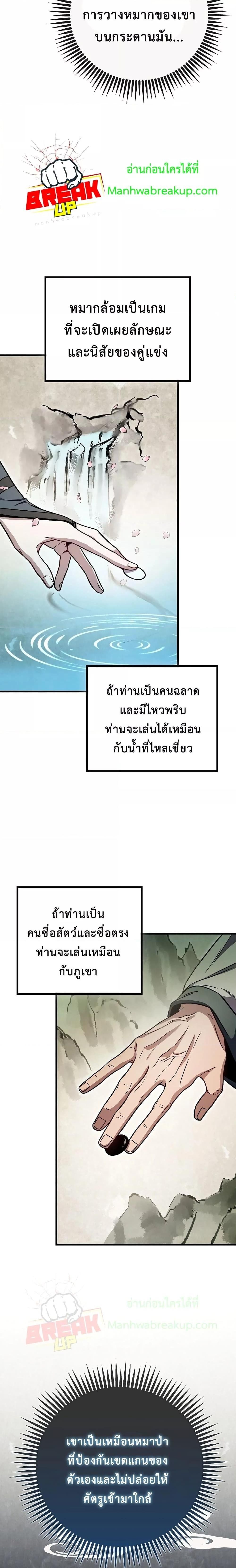 The Twin Swords Of The Sima Clan ตอนที่ 9 26