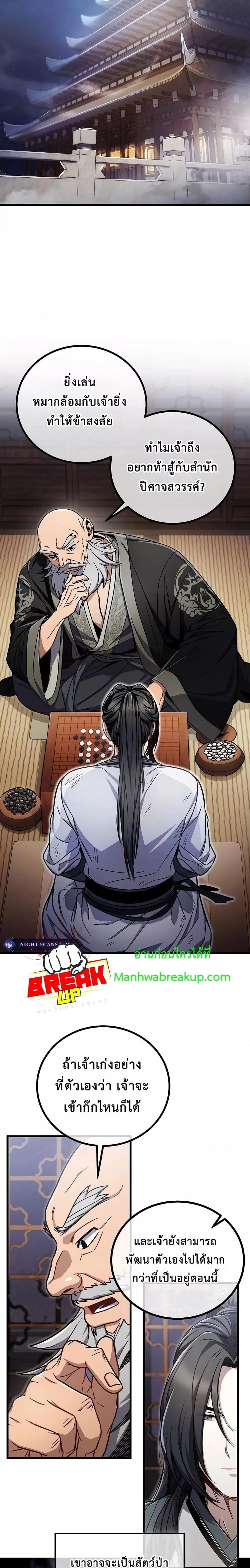 The Twin Swords Of The Sima Clan ตอนที่ 10 2