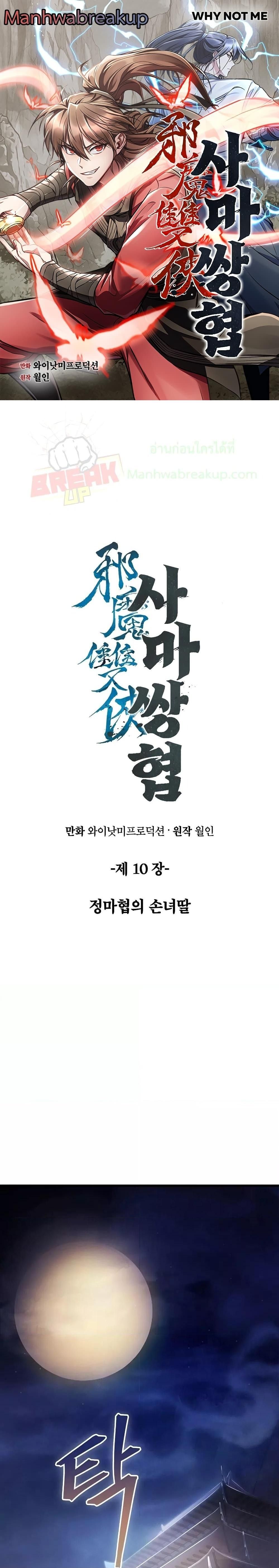 The Twin Swords Of The Sima Clan ตอนที่ 10 1