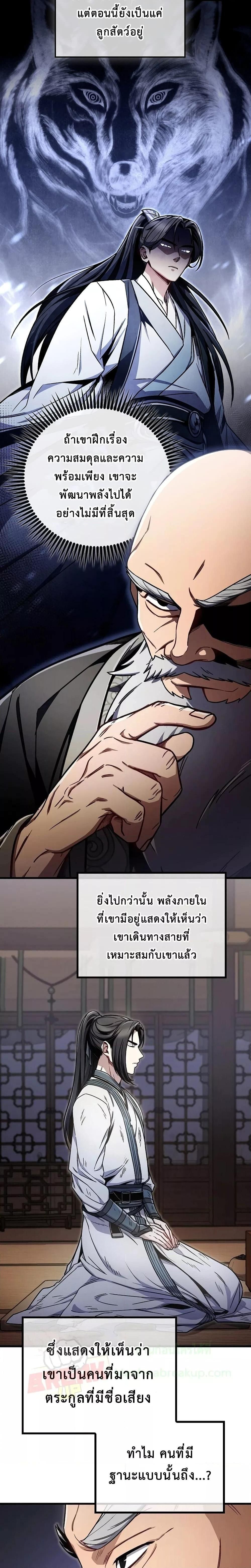 The Twin Swords Of The Sima Clan ตอนที่ 10 3