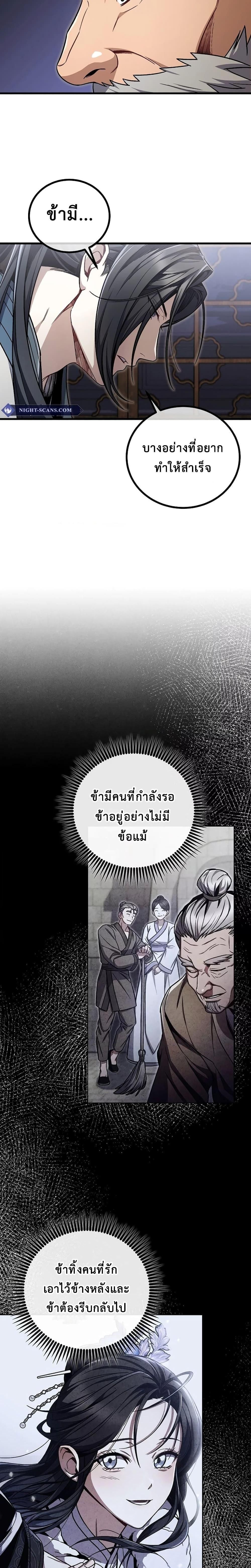 The Twin Swords Of The Sima Clan ตอนที่ 10 4
