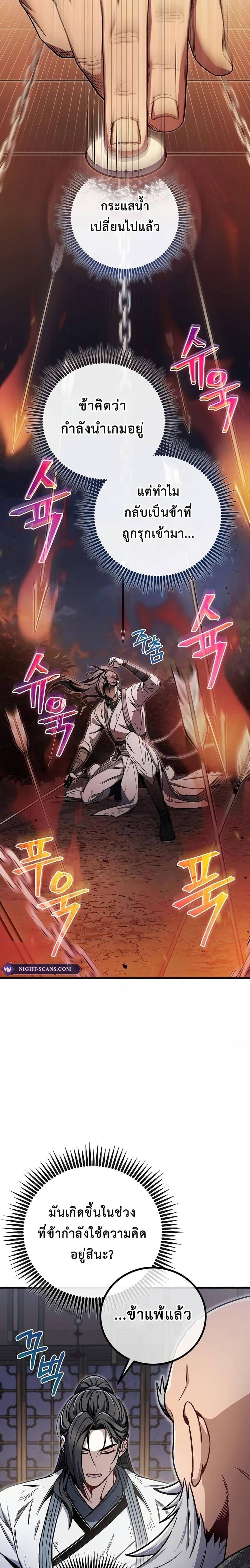 The Twin Swords Of The Sima Clan ตอนที่ 10 7