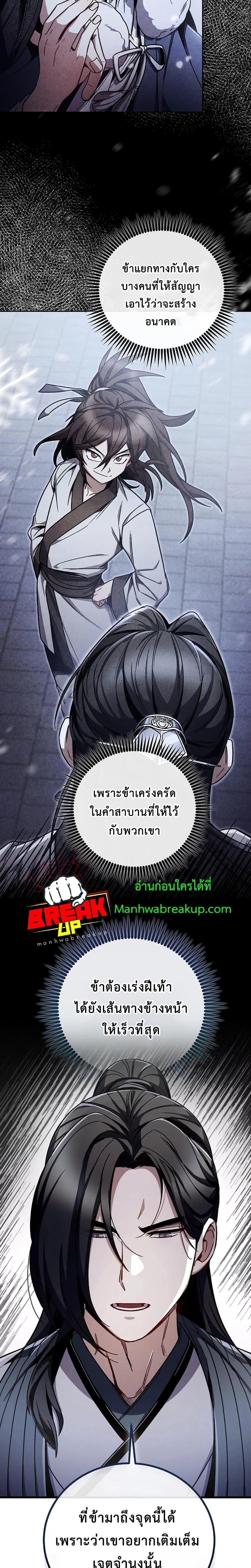 The Twin Swords Of The Sima Clan ตอนที่ 10 5
