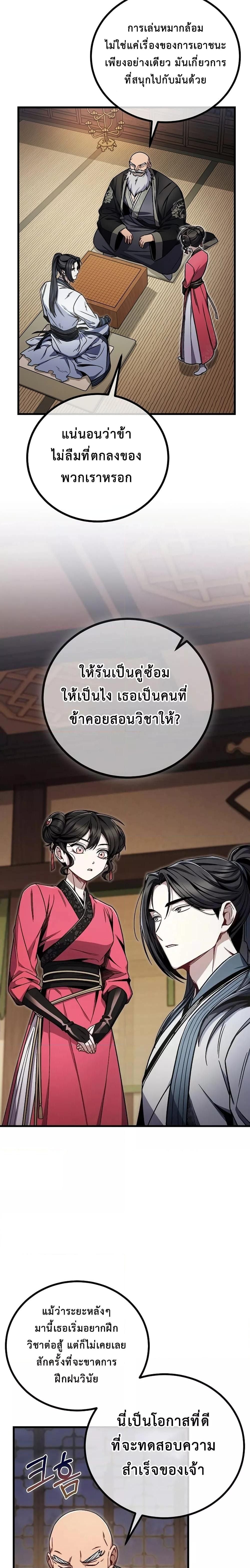 The Twin Swords Of The Sima Clan ตอนที่ 10 10
