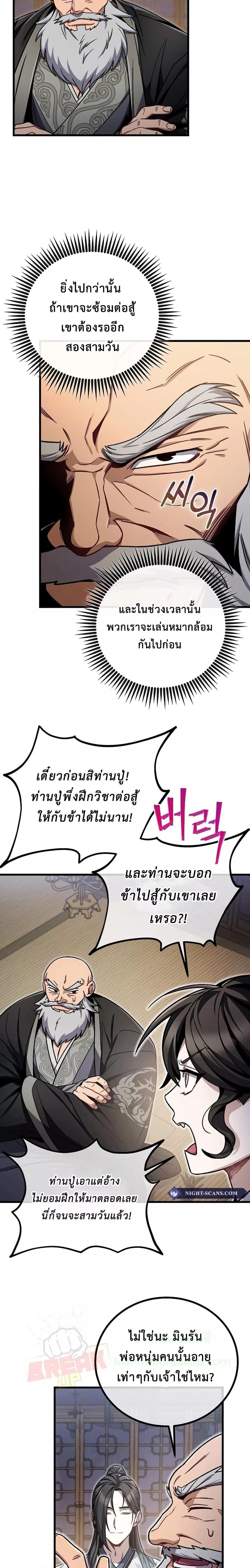 The Twin Swords Of The Sima Clan ตอนที่ 10 11