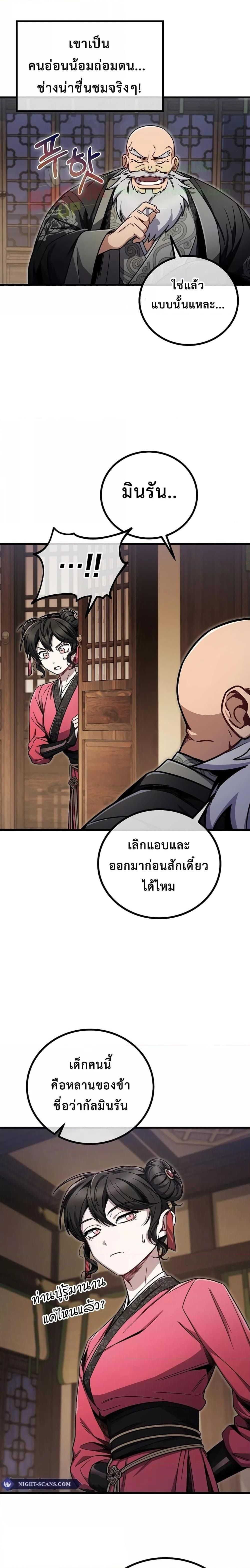 The Twin Swords Of The Sima Clan ตอนที่ 10 9