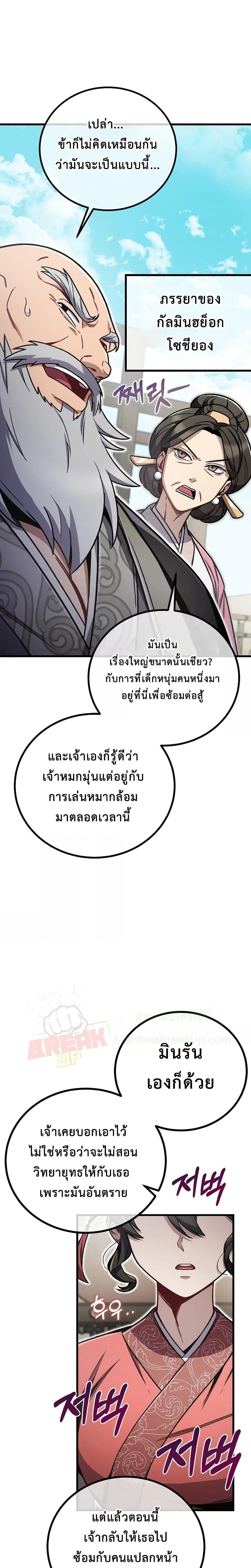 The Twin Swords Of The Sima Clan ตอนที่ 10 17