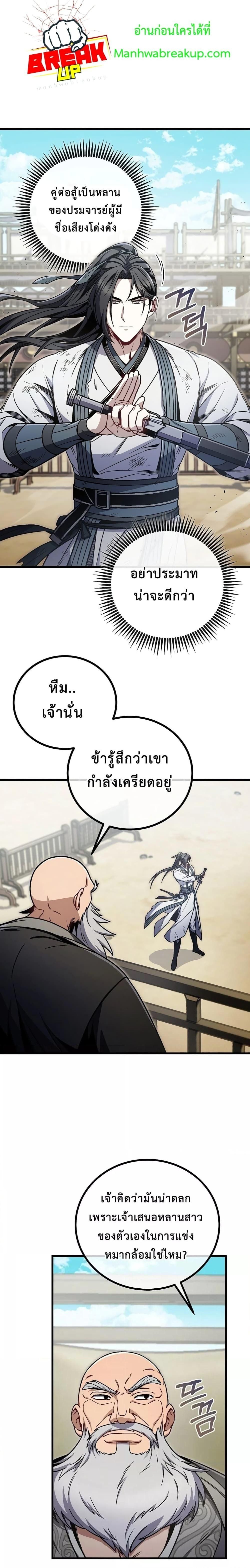The Twin Swords Of The Sima Clan ตอนที่ 10 16