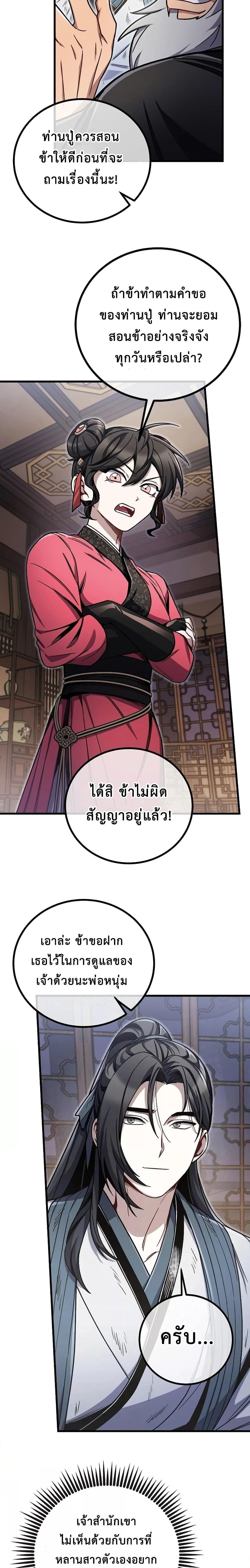 The Twin Swords Of The Sima Clan ตอนที่ 10 12
