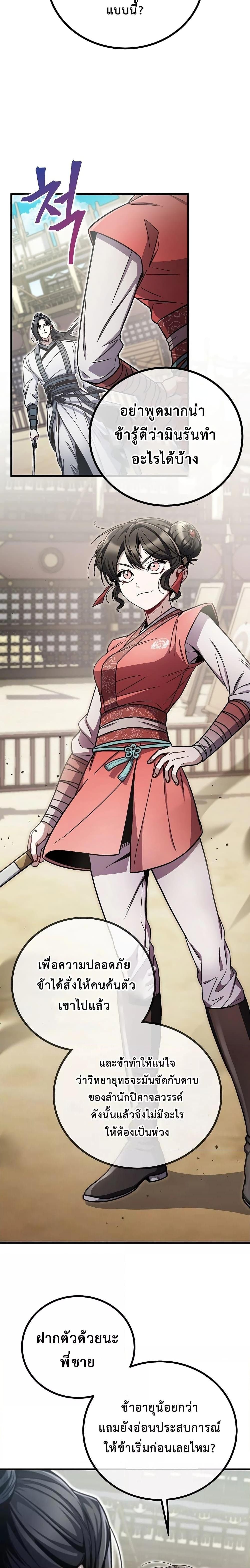 The Twin Swords Of The Sima Clan ตอนที่ 10 18