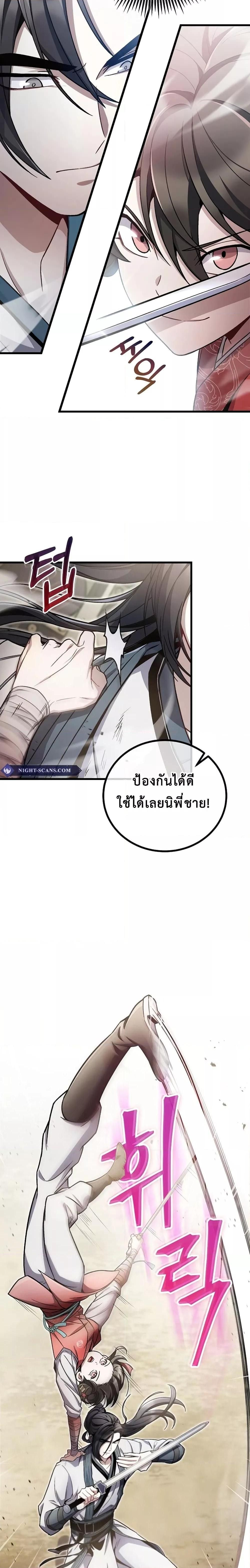 The Twin Swords Of The Sima Clan ตอนที่ 10 21