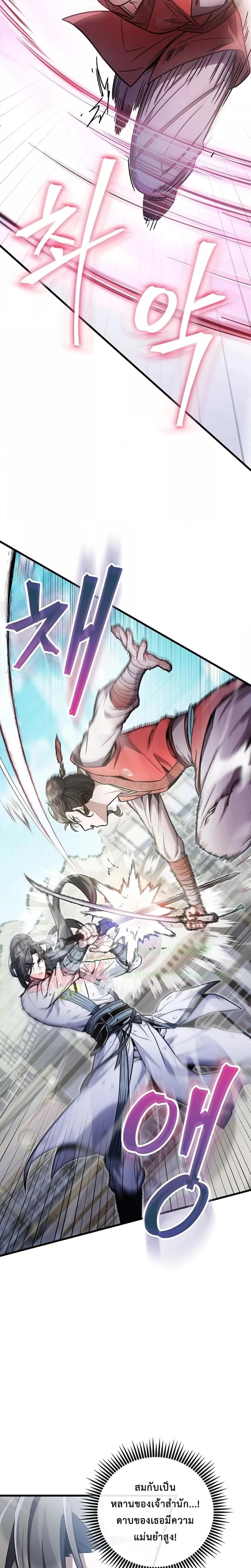 The Twin Swords Of The Sima Clan ตอนที่ 10 20