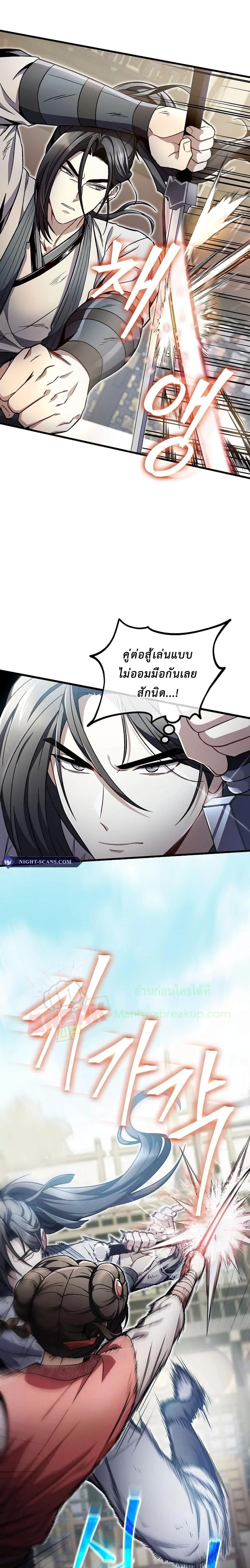 The Twin Swords Of The Sima Clan ตอนที่ 10 23