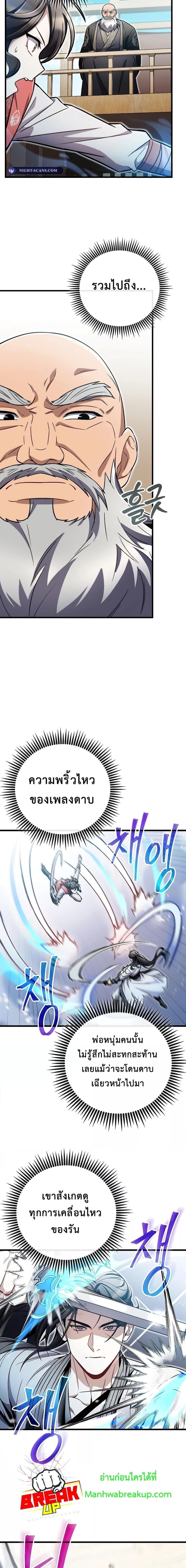 The Twin Swords Of The Sima Clan ตอนที่ 11 4