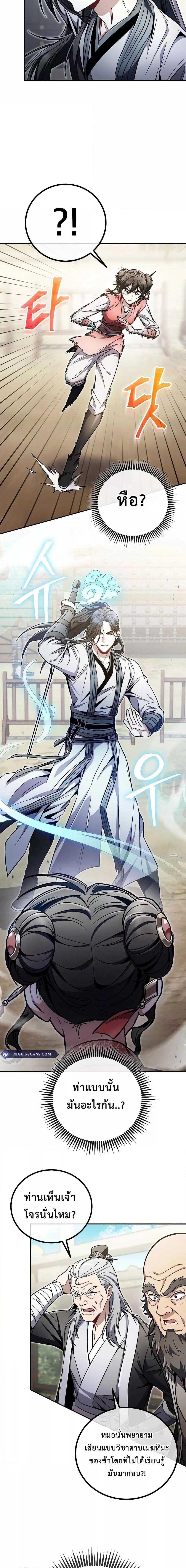 The Twin Swords Of The Sima Clan ตอนที่ 11 6