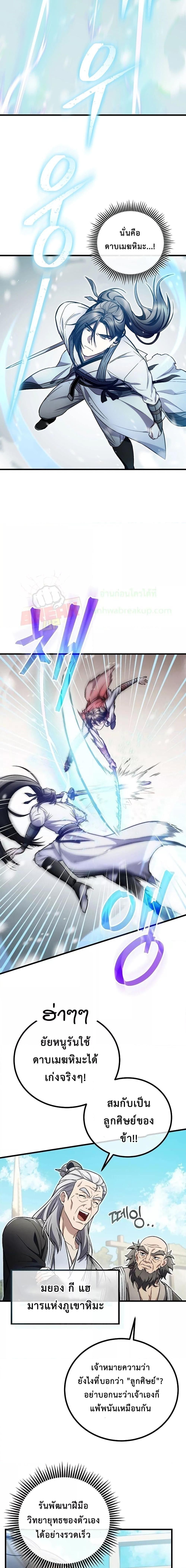 The Twin Swords Of The Sima Clan ตอนที่ 11 3