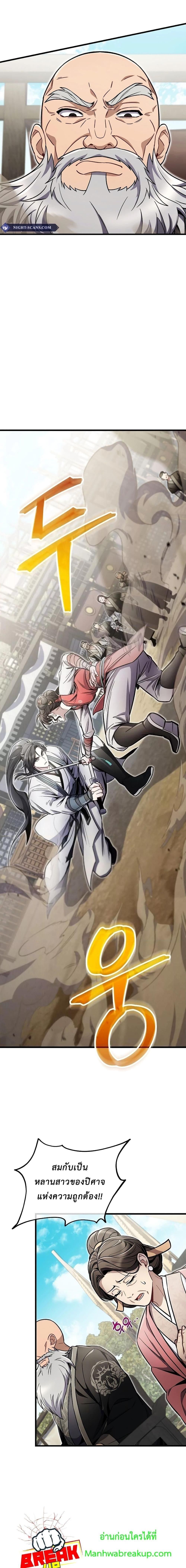 The Twin Swords Of The Sima Clan ตอนที่ 11 12