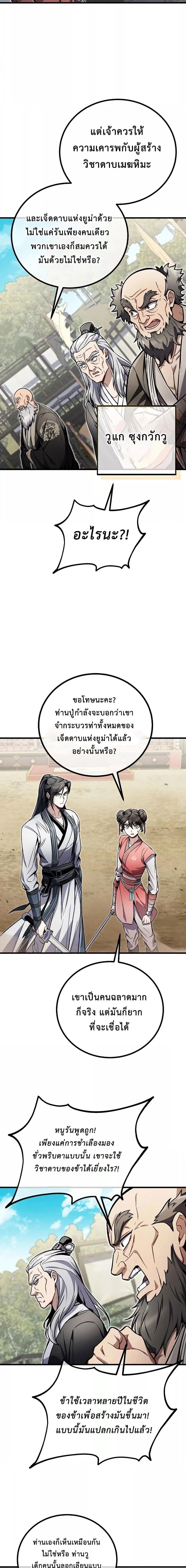 The Twin Swords Of The Sima Clan ตอนที่ 11 14