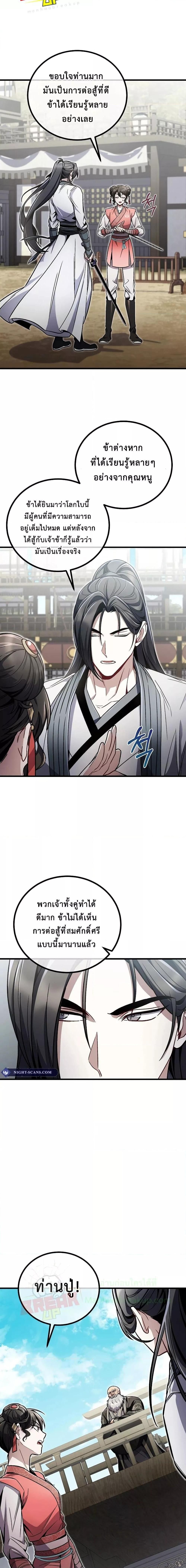 The Twin Swords Of The Sima Clan ตอนที่ 11 13