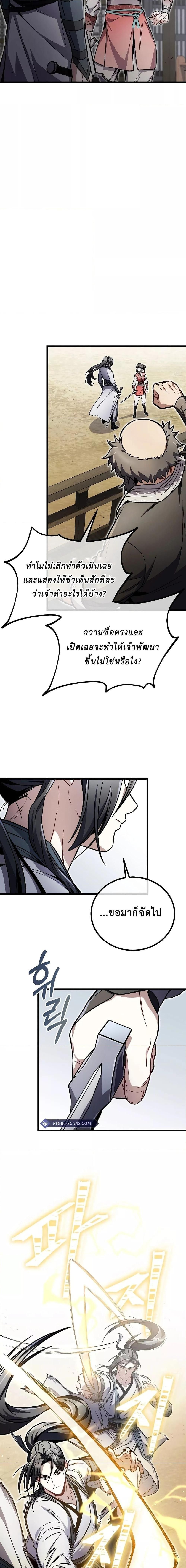 The Twin Swords Of The Sima Clan ตอนที่ 11 16