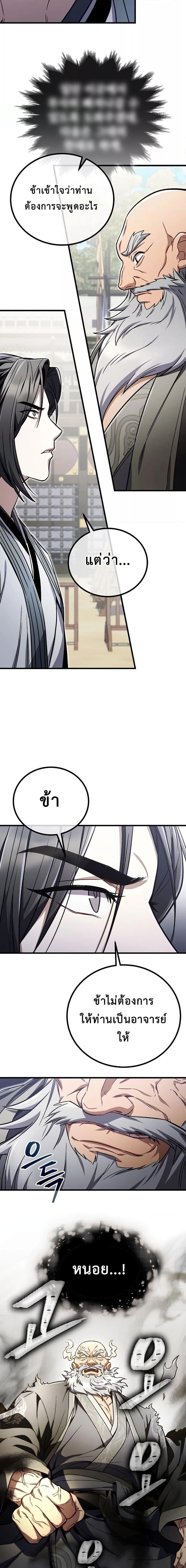 The Twin Swords Of The Sima Clan ตอนที่ 11 20