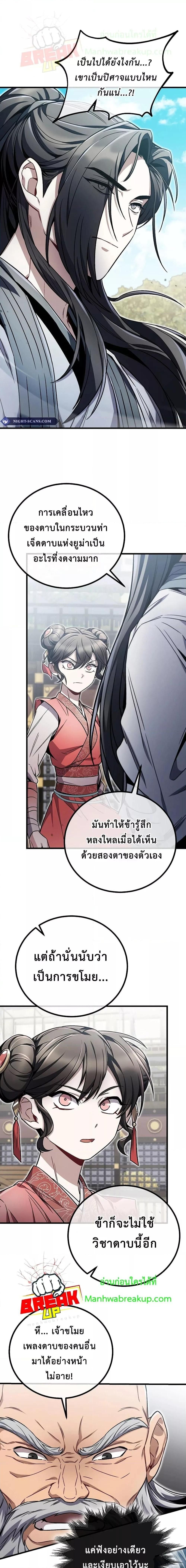 The Twin Swords Of The Sima Clan ตอนที่ 11 18