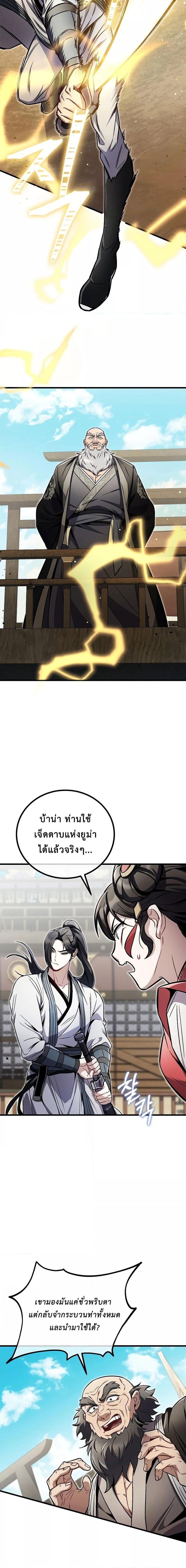 The Twin Swords Of The Sima Clan ตอนที่ 11 17