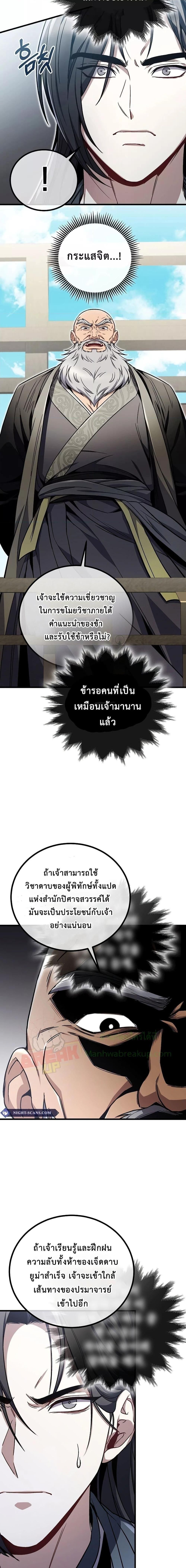 The Twin Swords Of The Sima Clan ตอนที่ 11 19