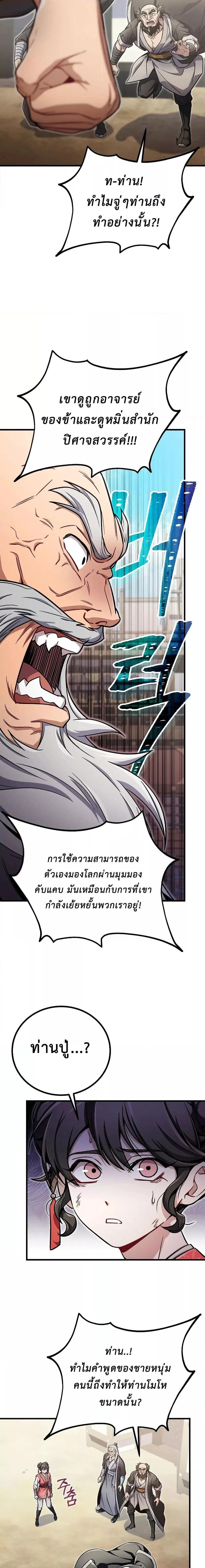 The Twin Swords Of The Sima Clan ตอนที่ 12 5