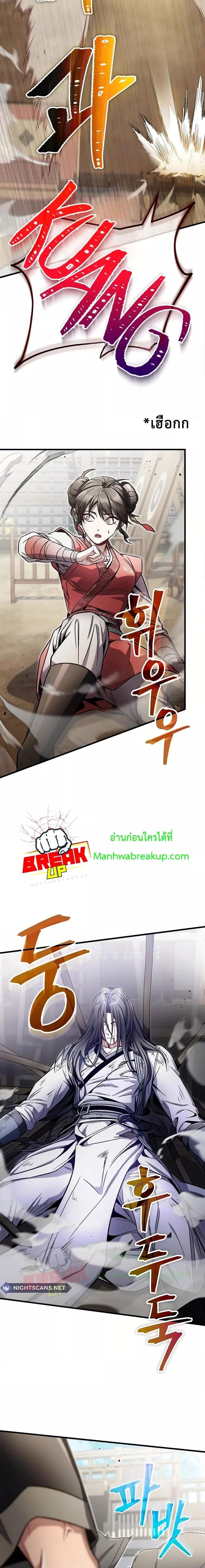 The Twin Swords Of The Sima Clan ตอนที่ 12 4