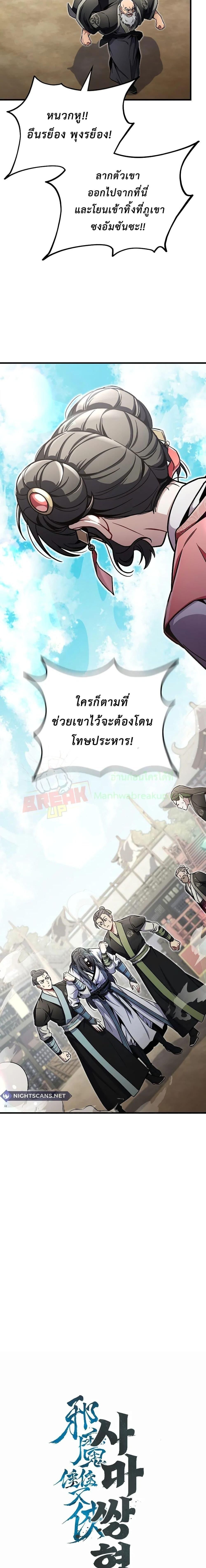 The Twin Swords Of The Sima Clan ตอนที่ 12 6