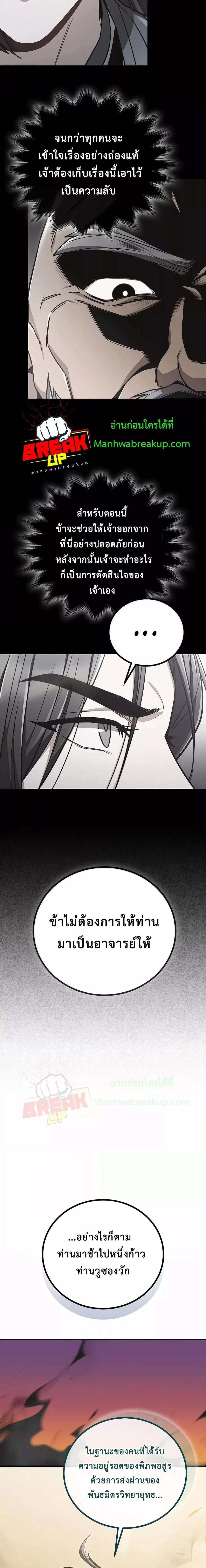 The Twin Swords Of The Sima Clan ตอนที่ 12 11