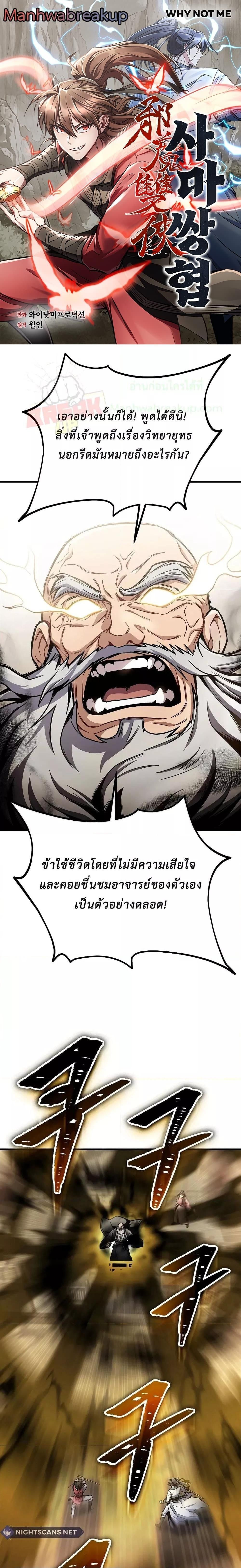 The Twin Swords Of The Sima Clan ตอนที่ 12 1
