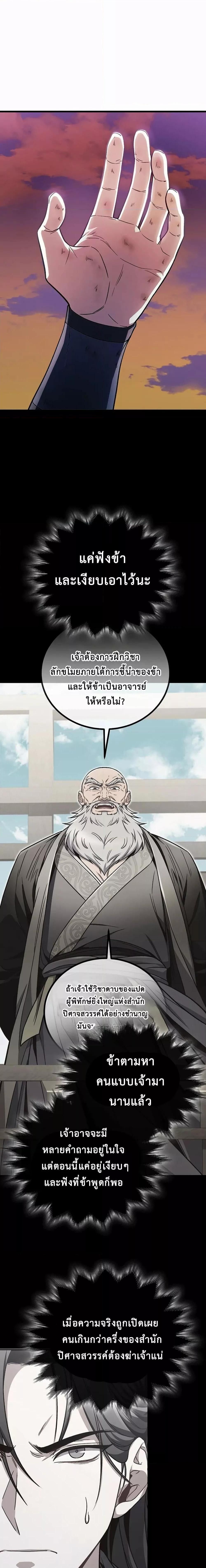 The Twin Swords Of The Sima Clan ตอนที่ 12 10