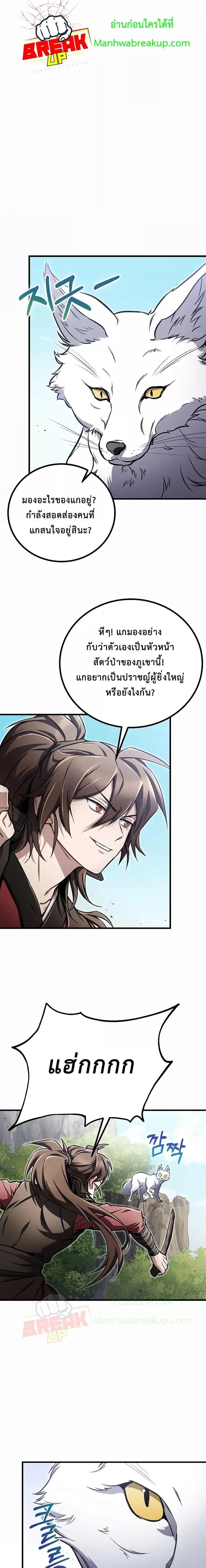 The Twin Swords Of The Sima Clan ตอนที่ 12 16